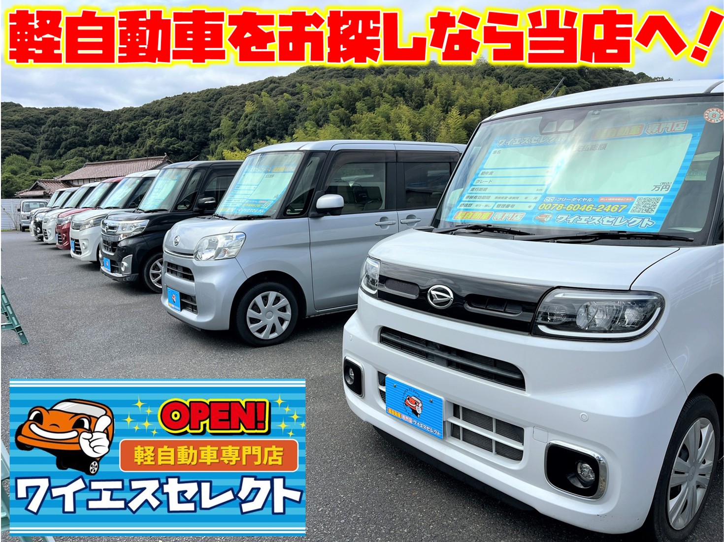 YS SELECTの展示車