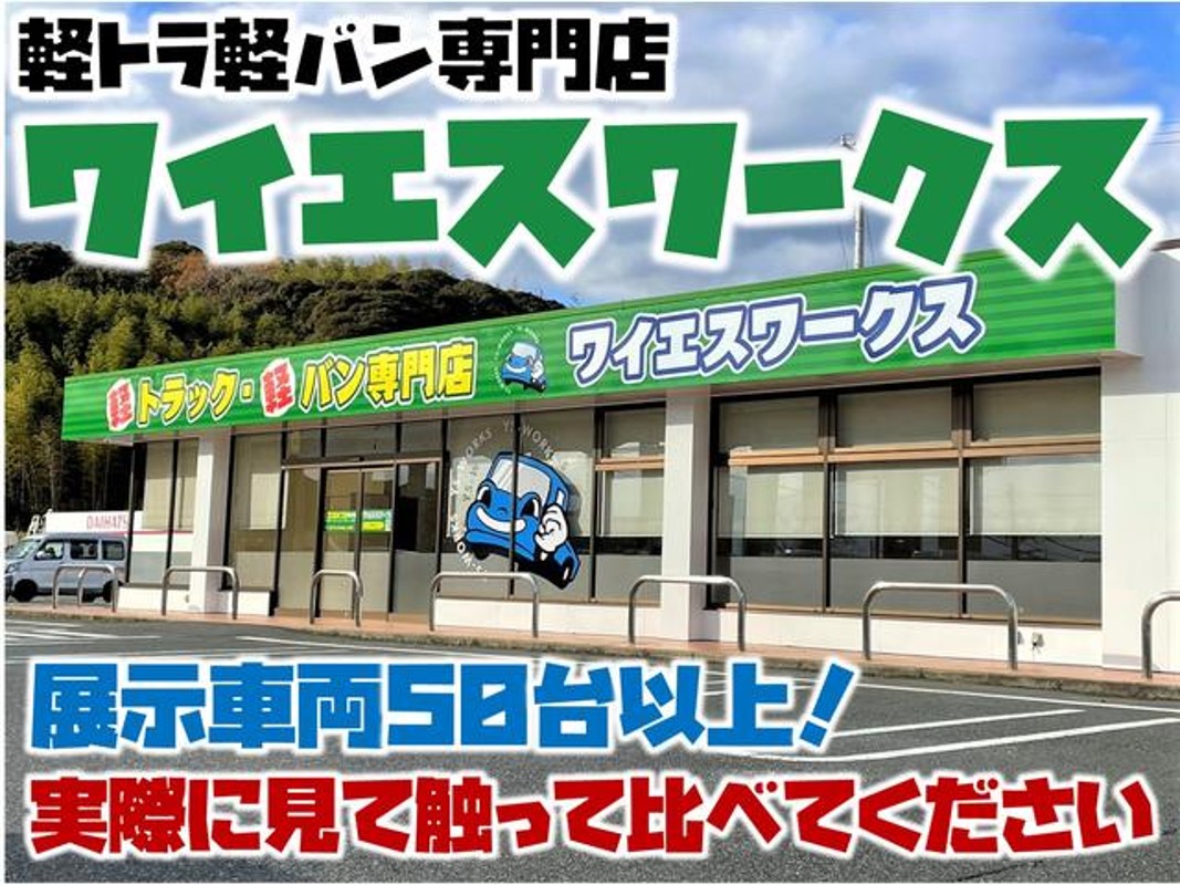 ワイエスワークスの店舗外観